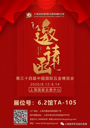 上海呈祥誠邀您參加第三十四屆中國國際五金博覽會(huì )